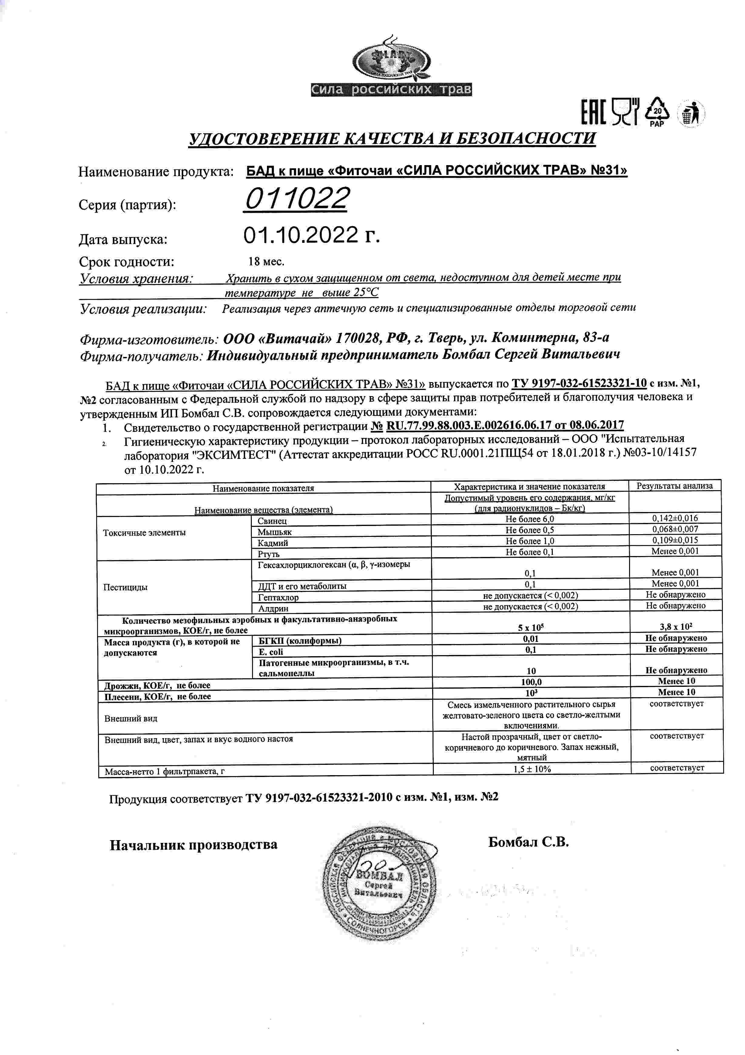 Паспорт №102022